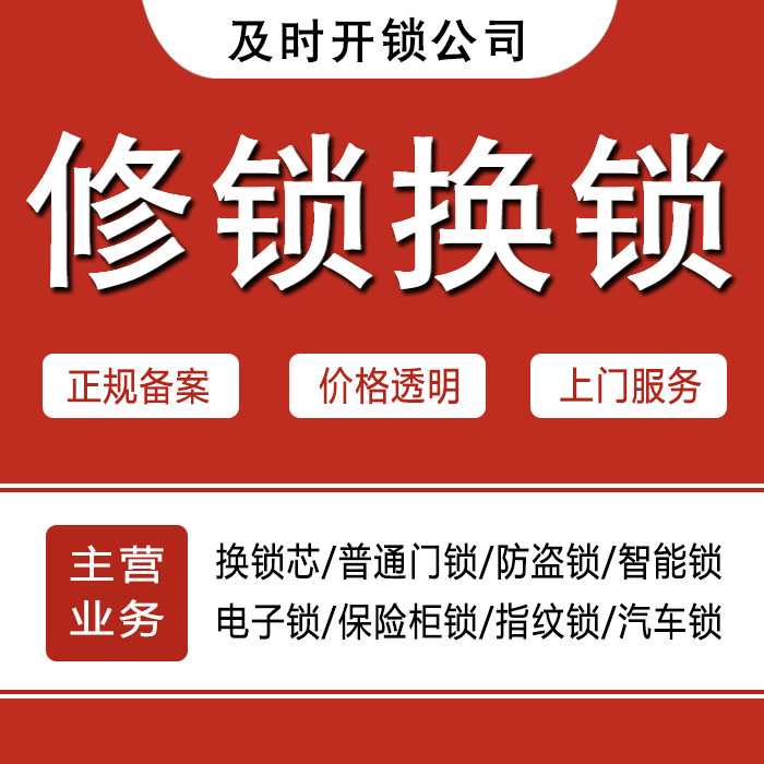 泉州南安24小时上门 [开锁换锁修锁] 防盗门·保险柜·汽车锁